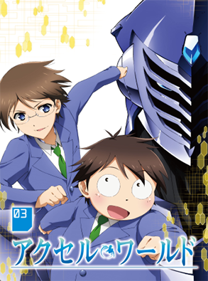 アクセル ワールド Accel World Dvd